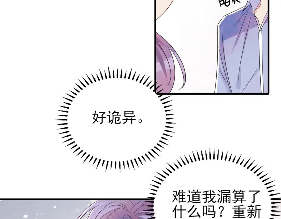 目标是捕获天使 - 第47话 如此主动 - 第12张图