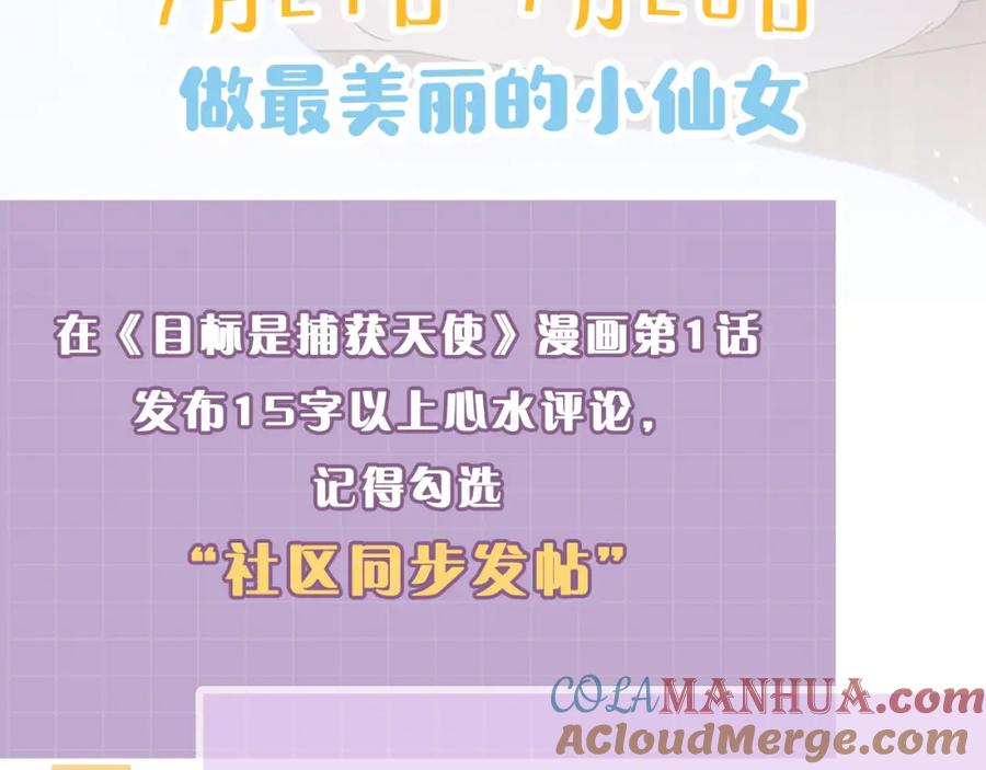 目标是捕获天使 - 第4话 有人要搞事？ - 第113张图