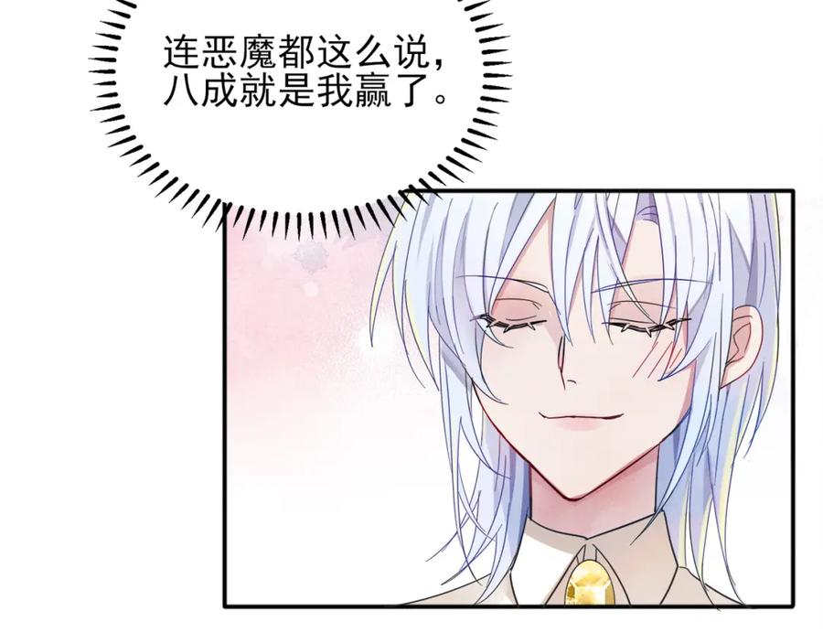 目标是捕获天使 - 第4话 有人要搞事？ - 第98张图