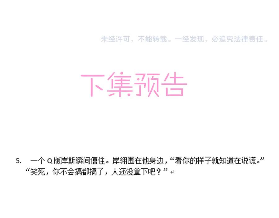 目标是捕获天使 - 第48话 不该说的心里话 - 第75张图