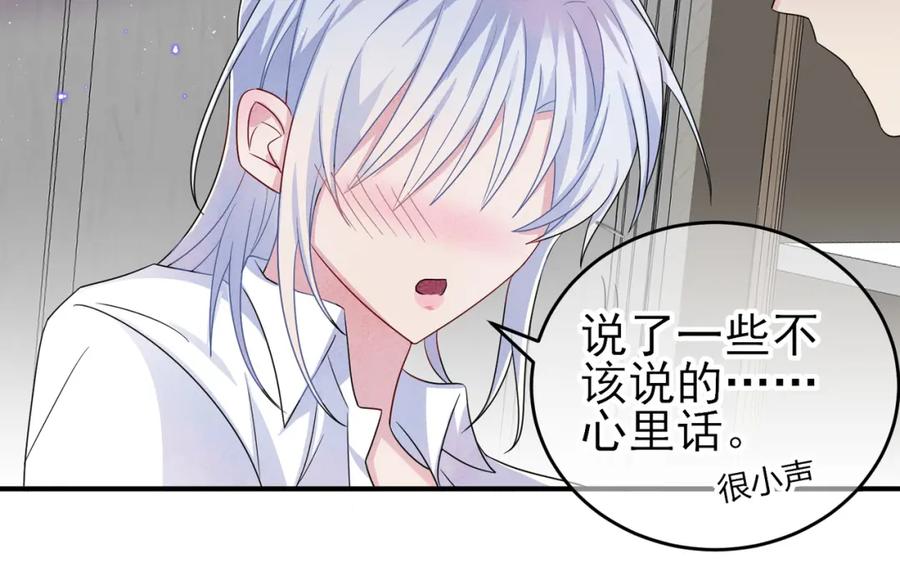 目标是捕获天使 - 第48话 不该说的心里话 - 第59张图