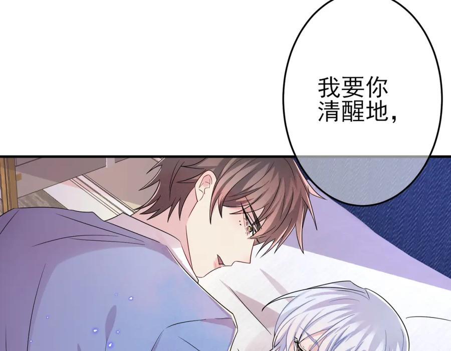 目标是捕获天使 - 第48话 不该说的心里话 - 第23张图