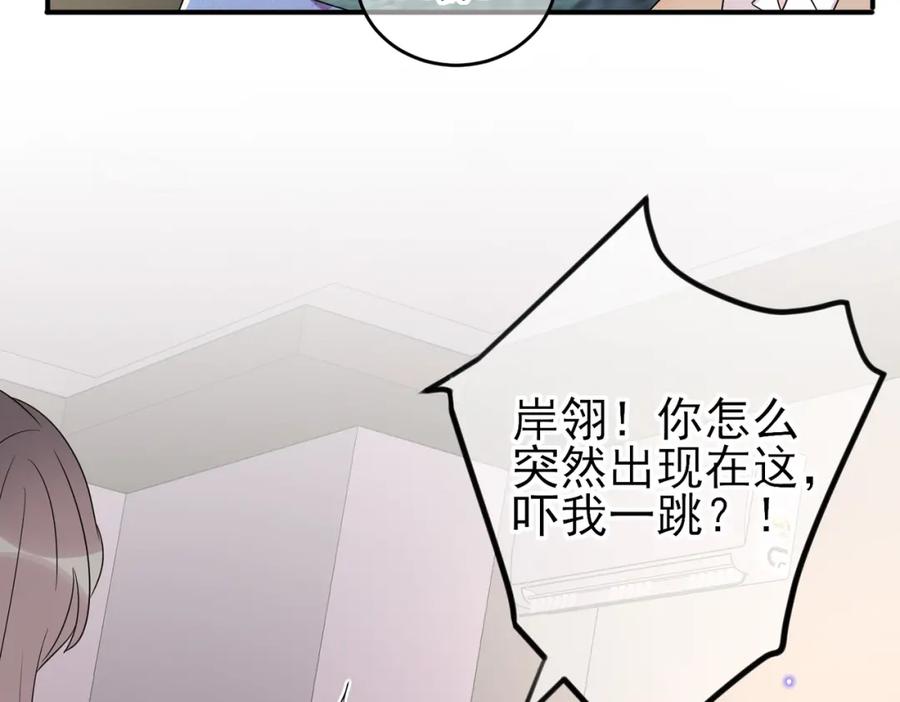 目标是捕获天使 - 第48话 不该说的心里话 - 第68张图