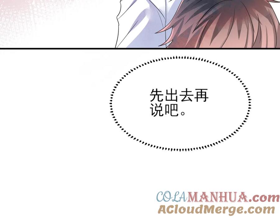 目标是捕获天使 - 第48话 不该说的心里话 - 第40张图