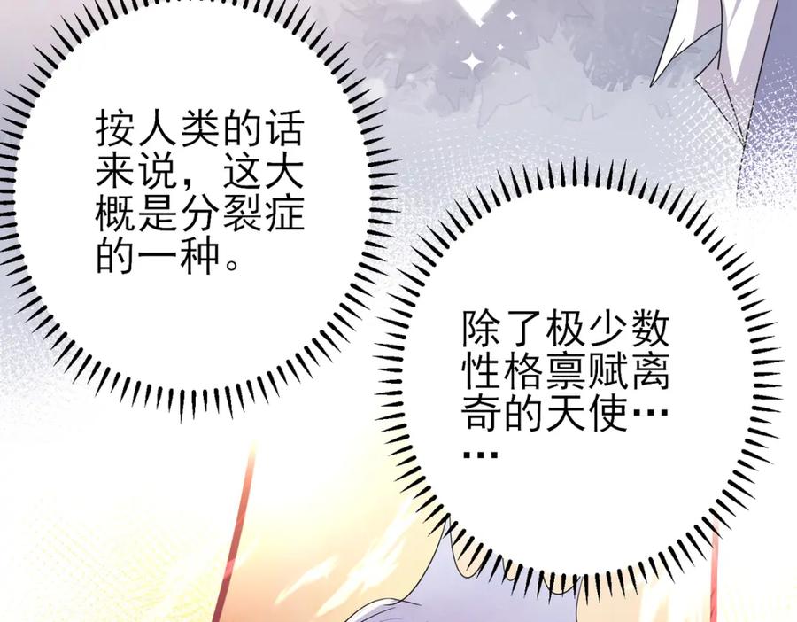 目标是捕获天使 - 第48话 不该说的心里话 - 第9张图