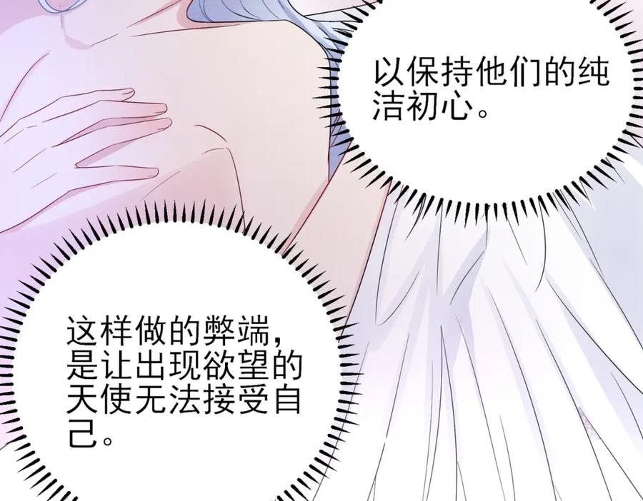 目标是捕获天使 - 第48话 不该说的心里话 - 第12张图