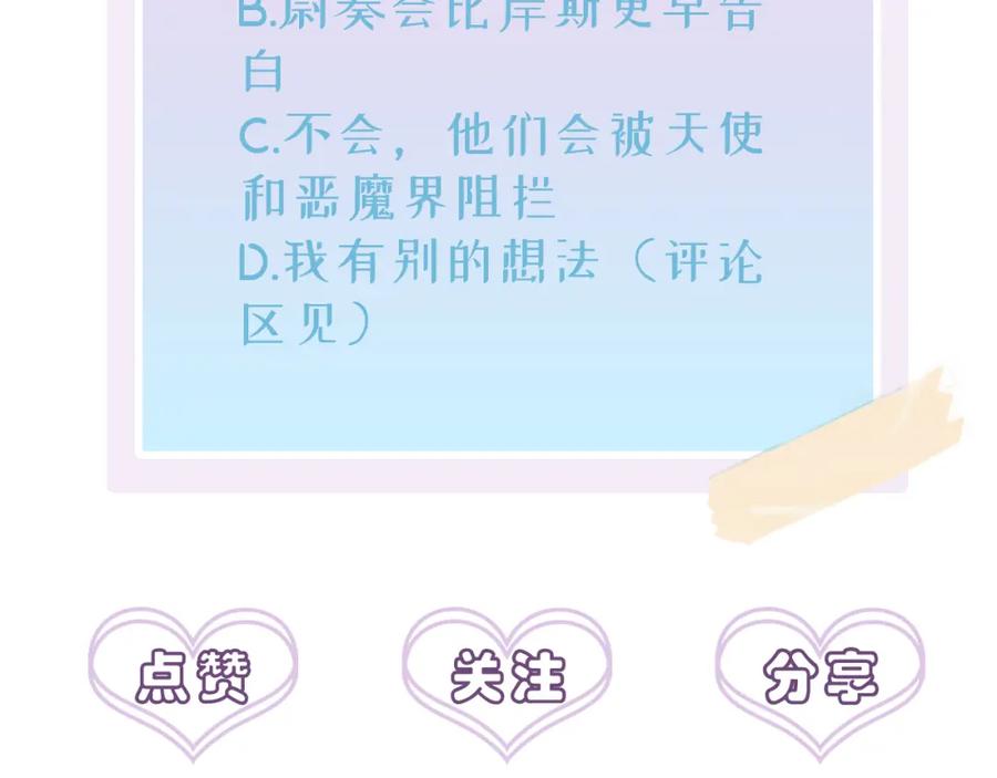 目标是捕获天使 - 第48话 不该说的心里话 - 第78张图