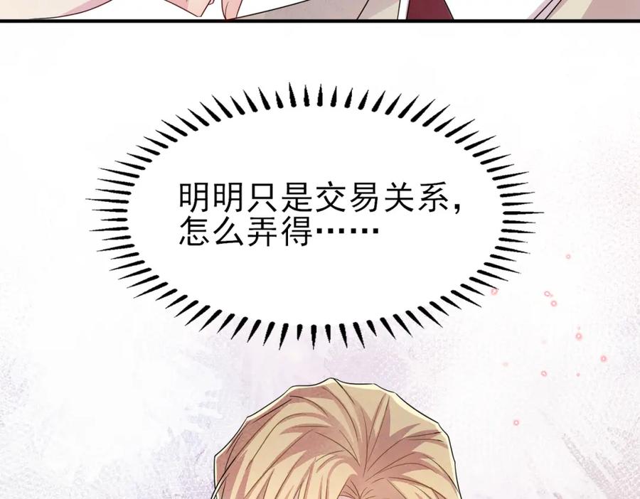 目标是捕获天使 - 第49话 立刻来陪我 - 第51张图