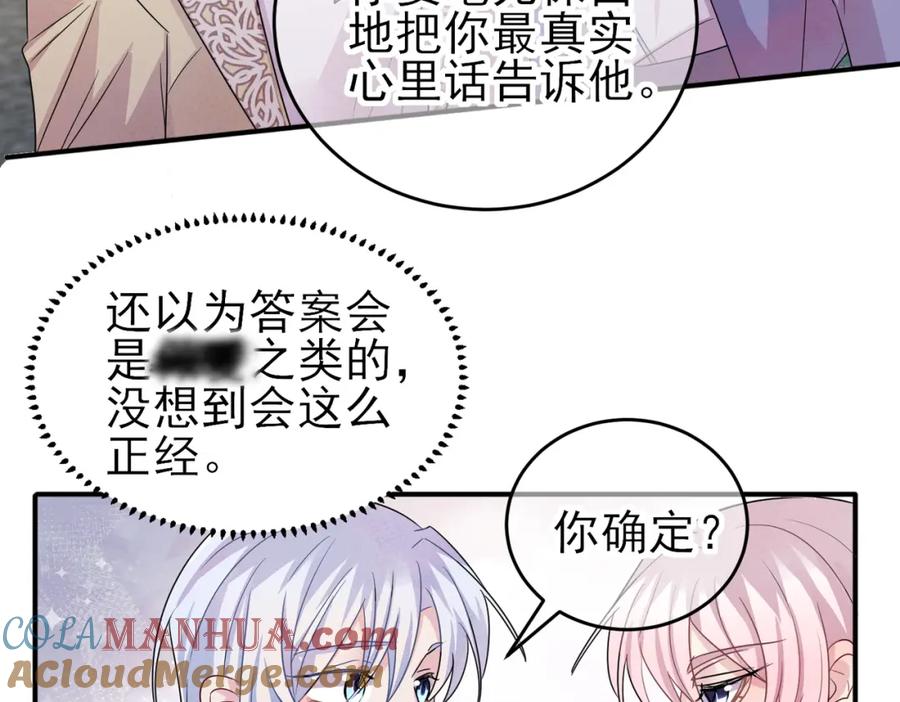 目标是捕获天使 - 第49话 立刻来陪我 - 第70张图