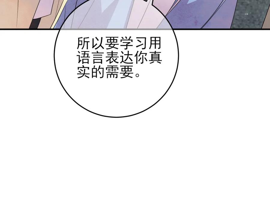 目标是捕获天使 - 第49话 立刻来陪我 - 第74张图