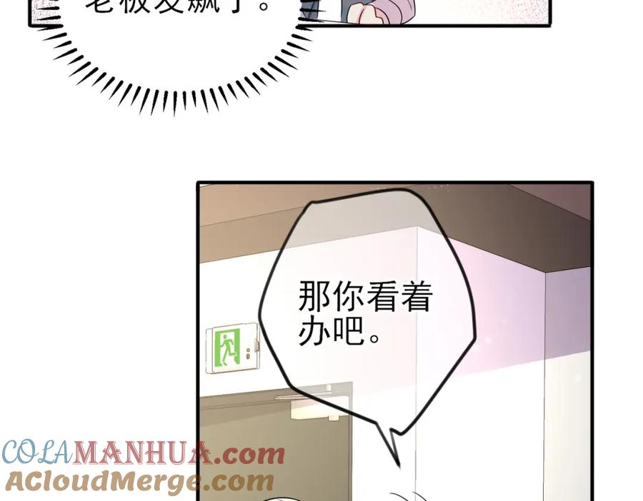 目标是捕获天使 - 第49话 立刻来陪我 - 第31张图