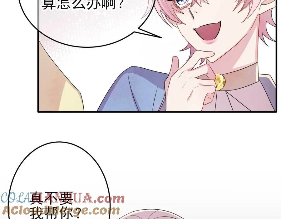 目标是捕获天使 - 第49话 立刻来陪我 - 第16张图