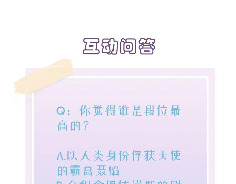 目标是捕获天使 - 第49话 立刻来陪我 - 第81张图