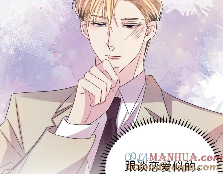 目标是捕获天使 - 第49话 立刻来陪我 - 第52张图