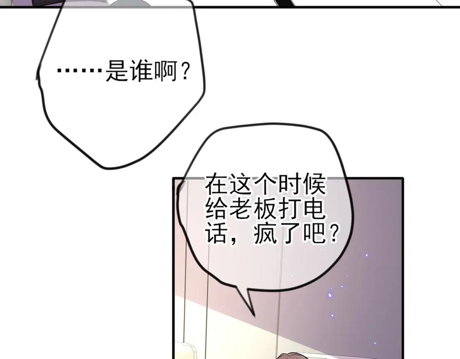 目标是捕获天使 - 第49话 立刻来陪我 - 第26张图