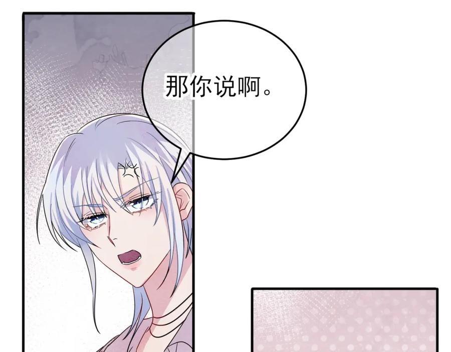 目标是捕获天使 - 第49话 立刻来陪我 - 第66张图