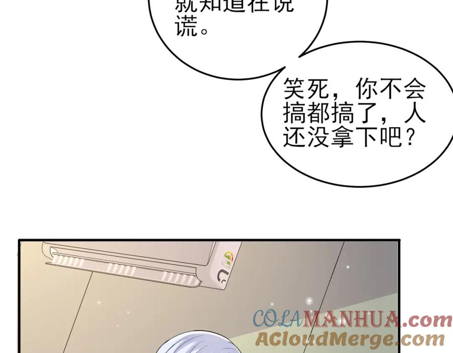 目标是捕获天使 - 第49话 立刻来陪我 - 第13张图