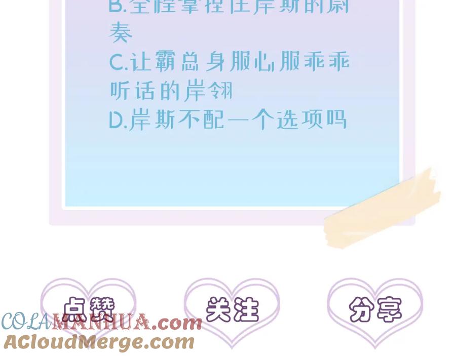 目标是捕获天使 - 第49话 立刻来陪我 - 第82张图