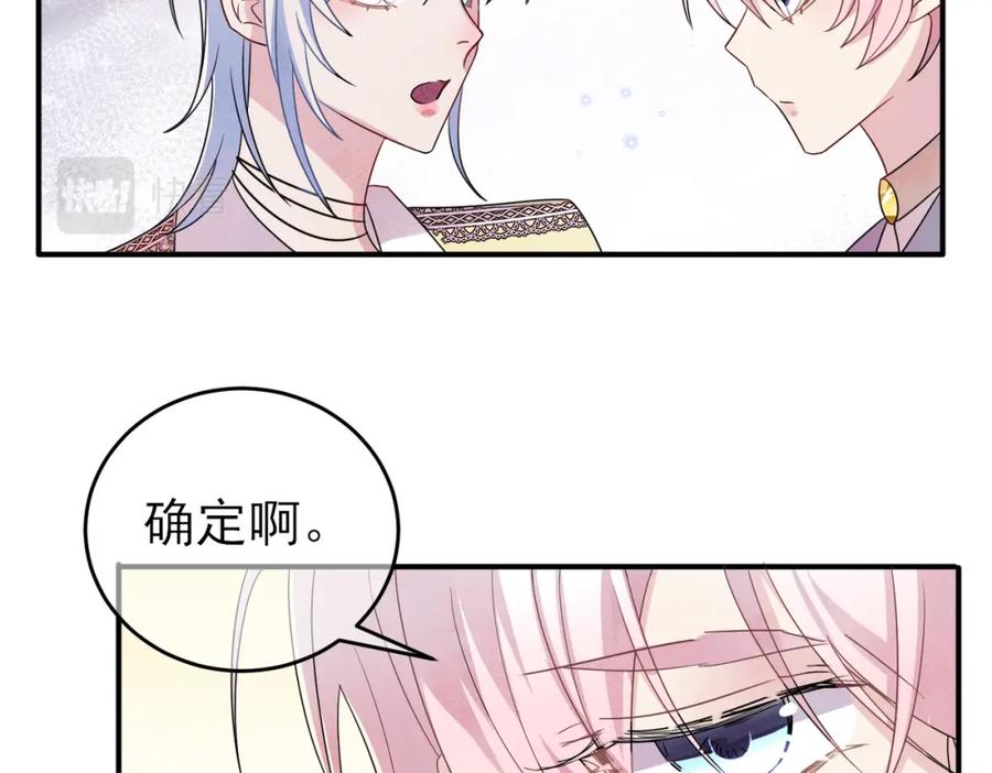 目标是捕获天使 - 第49话 立刻来陪我 - 第71张图