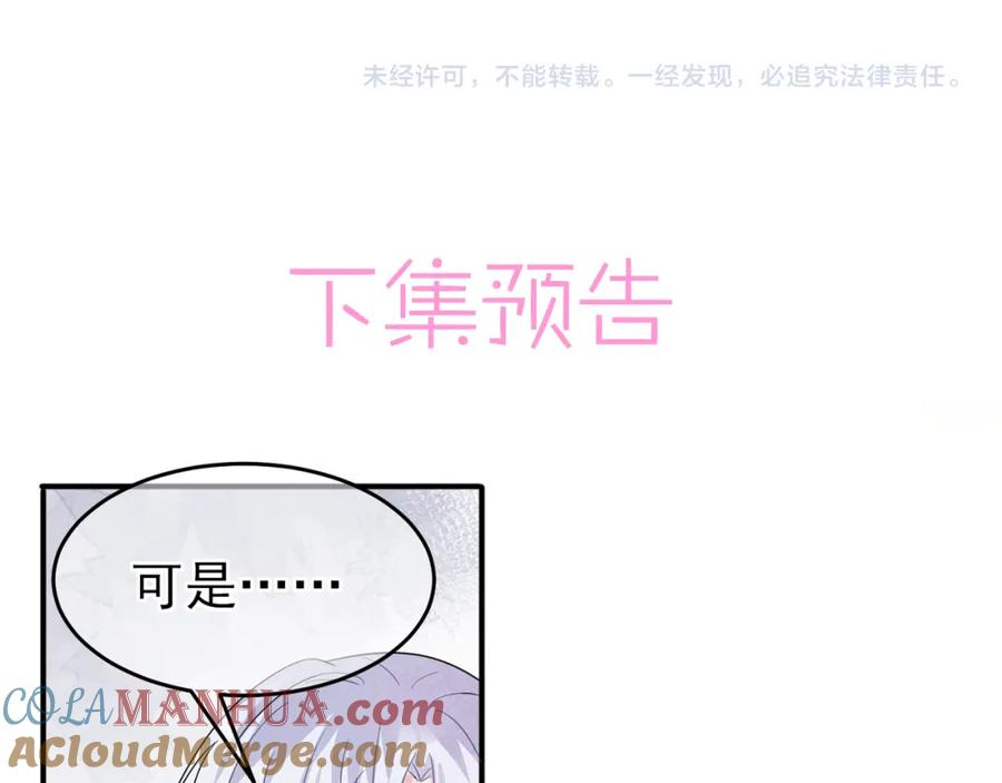 目标是捕获天使 - 第49话 立刻来陪我 - 第76张图