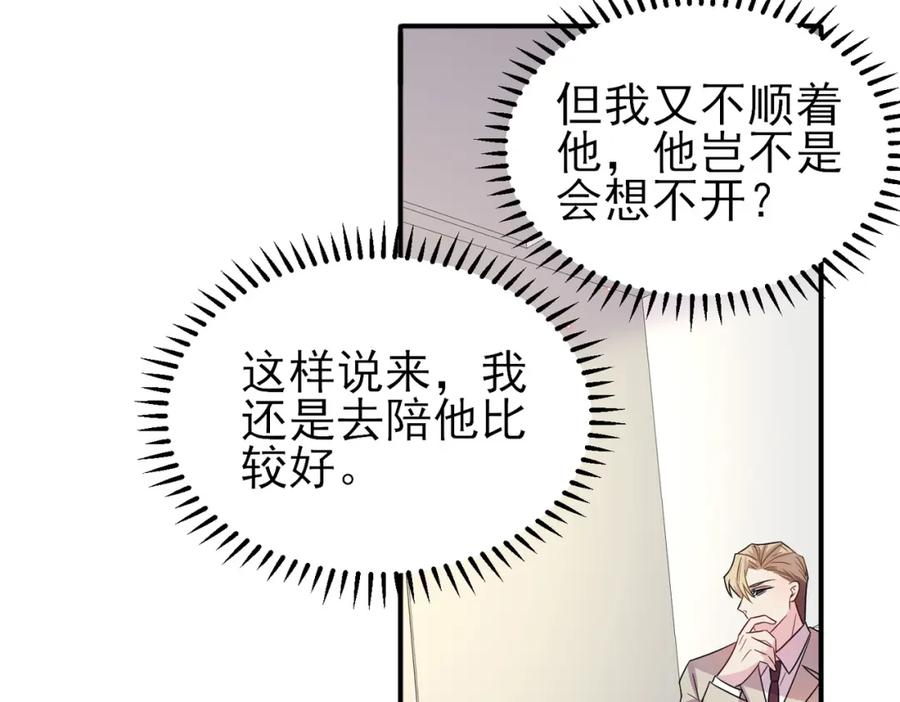 目标是捕获天使 - 第49话 立刻来陪我 - 第54张图