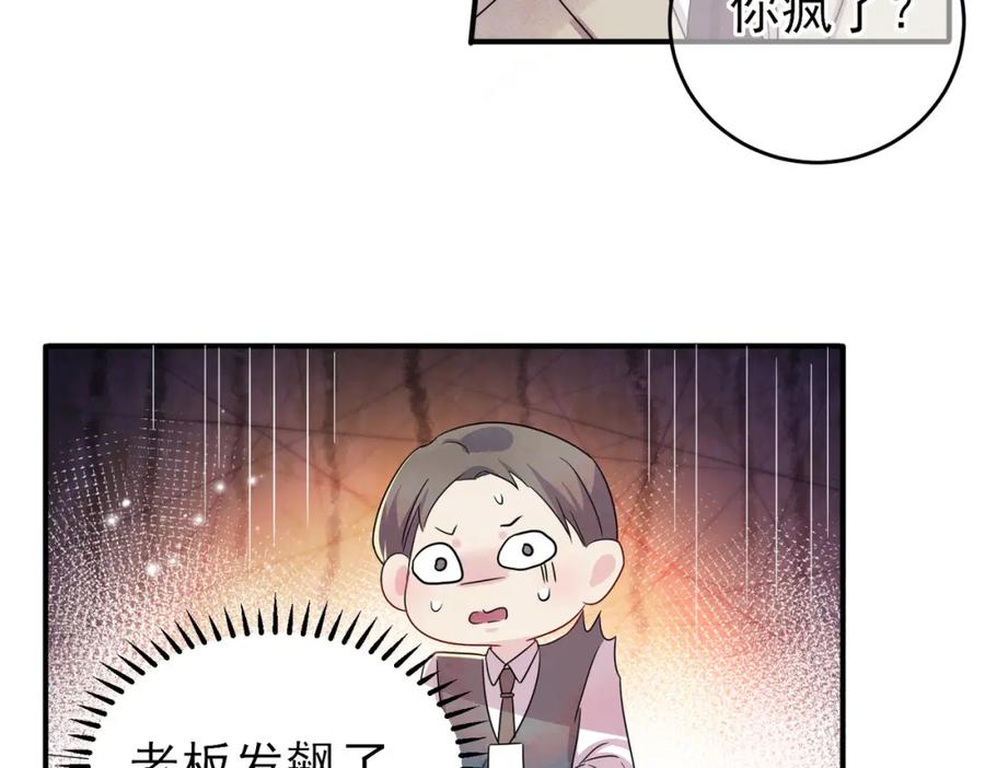 目标是捕获天使 - 第49话 立刻来陪我 - 第30张图