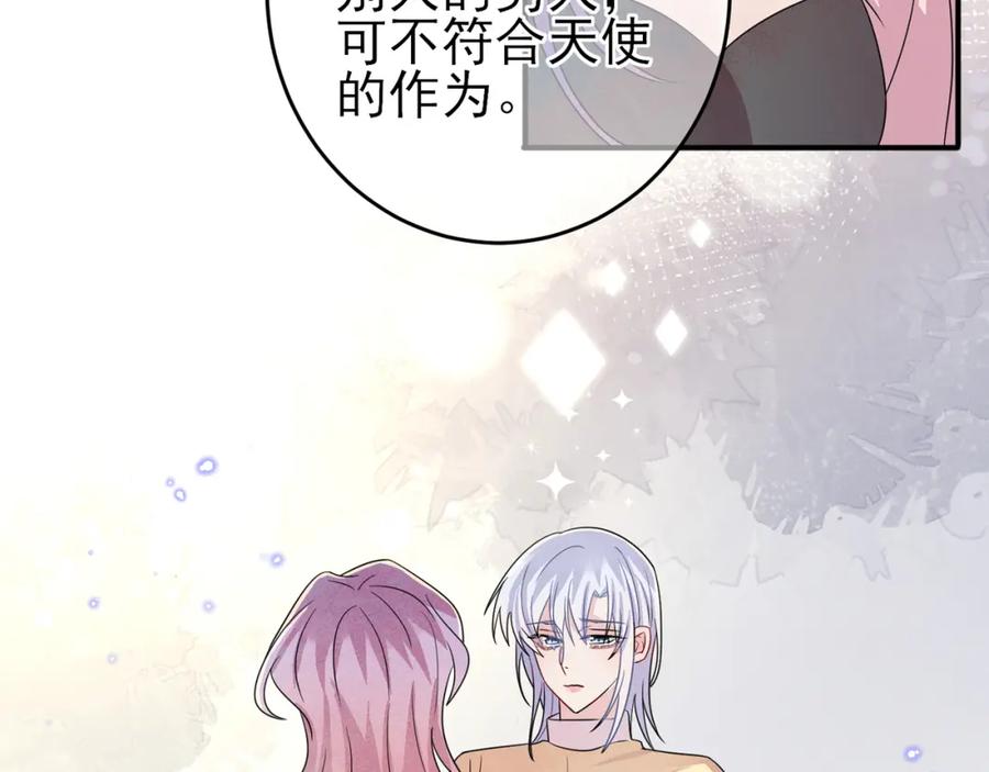 目标是捕获天使 - 第49话 立刻来陪我 - 第78张图