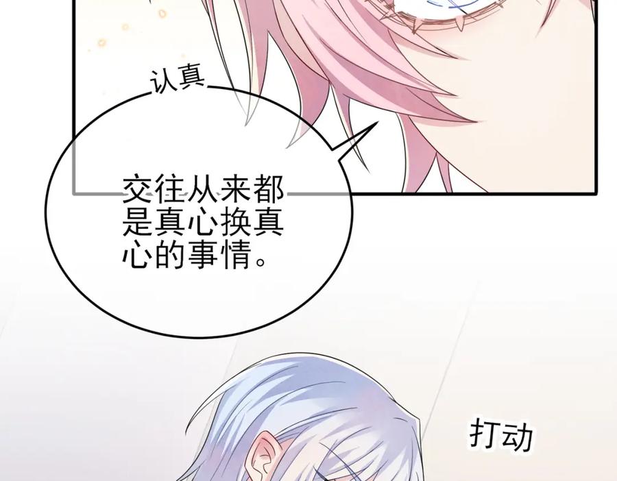 目标是捕获天使 - 第49话 立刻来陪我 - 第72张图