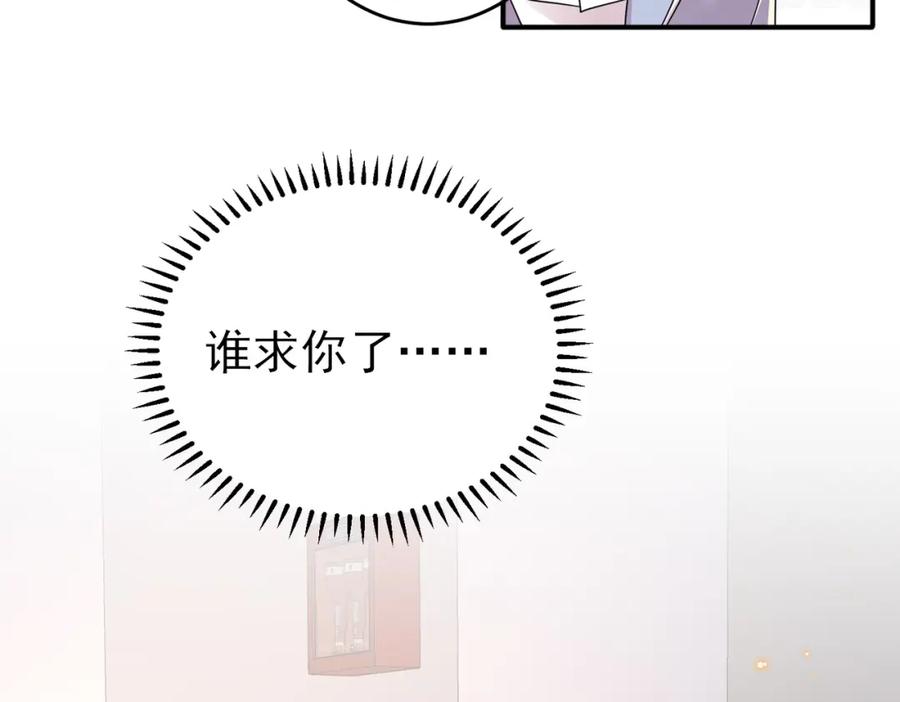 目标是捕获天使 - 第49话 立刻来陪我 - 第68张图