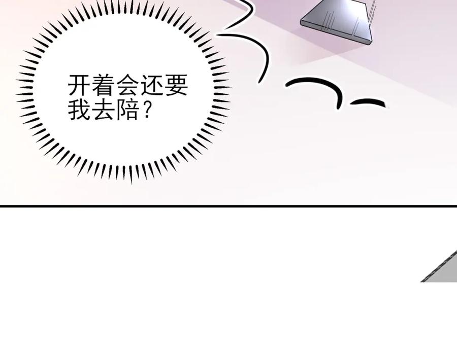 目标是捕获天使 - 第49话 立刻来陪我 - 第38张图