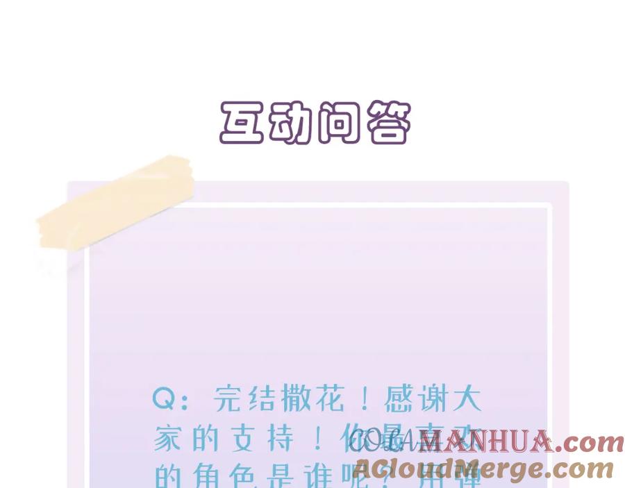 目标是捕获天使 - 完结篇 回来我养你 - 第82张图