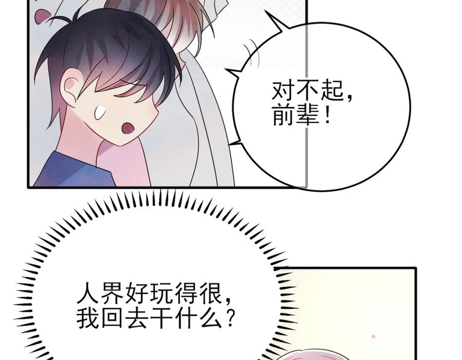 目标是捕获天使 - 完结篇 回来我养你 - 第69张图