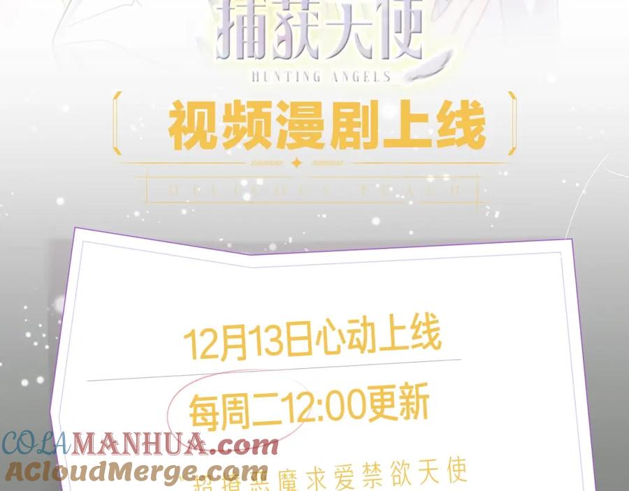 目标是捕获天使 - 《目标是捕获天使》视频漫剧上线！ - 第2张图