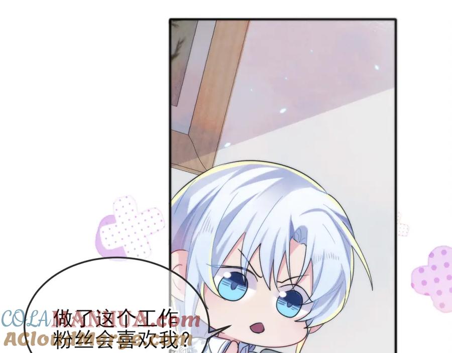 目标是捕获天使 - 第6话 兄弟情要努力营业 - 第85张图