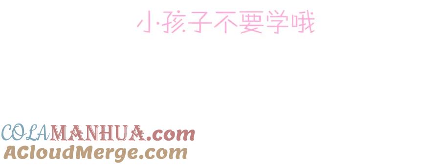 目标是捕获天使 - 第6话 兄弟情要努力营业 - 第121张图