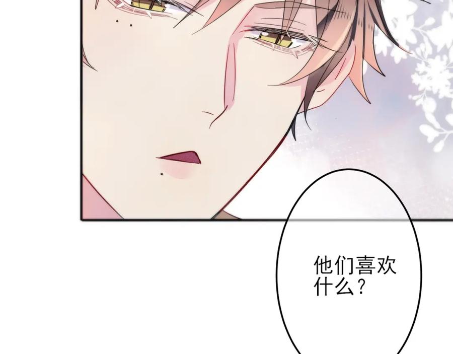 目标是捕获天使 - 第6话 兄弟情要努力营业 - 第91张图