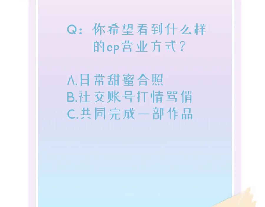 目标是捕获天使 - 第6话 兄弟情要努力营业 - 第123张图