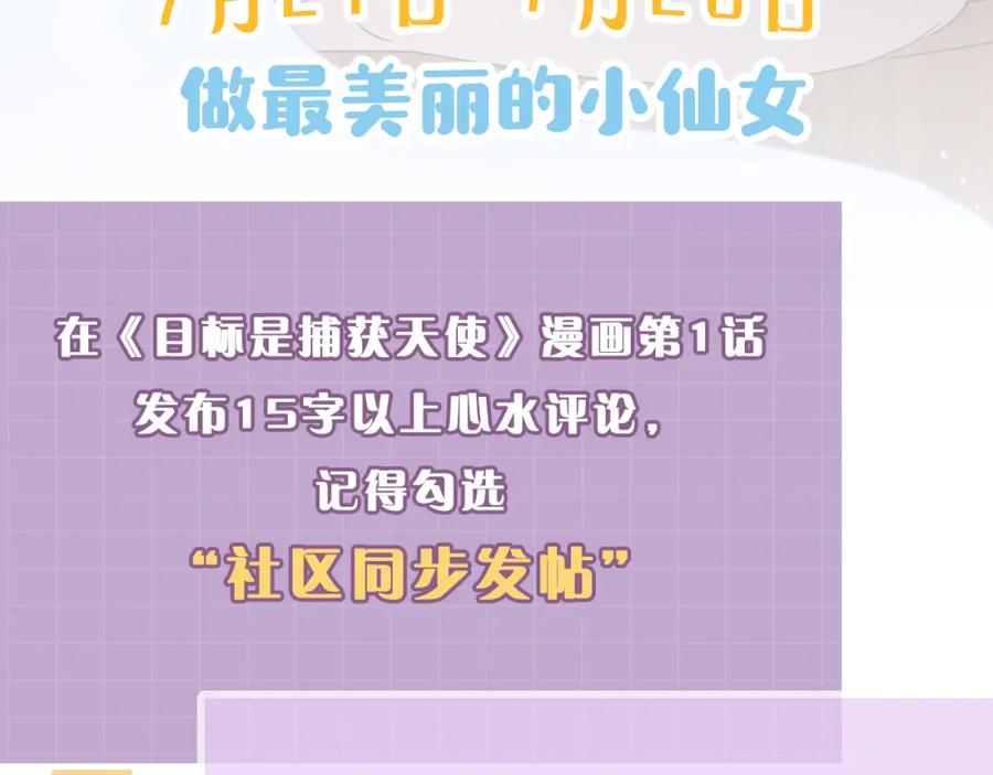 目标是捕获天使 - 第6话 兄弟情要努力营业 - 第111张图