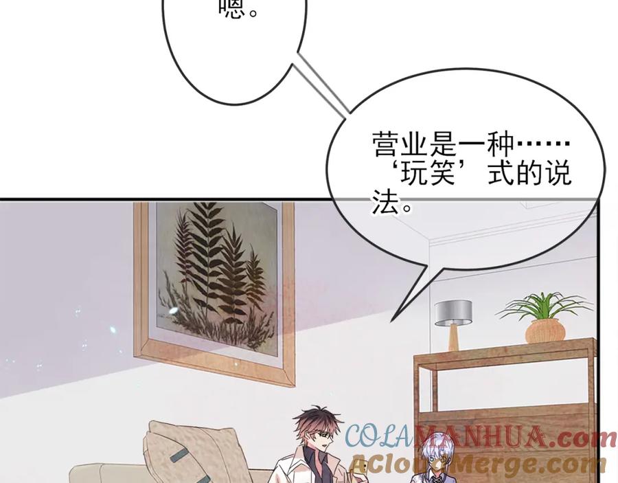 目标是捕获天使 - 第6话 兄弟情要努力营业 - 第81张图