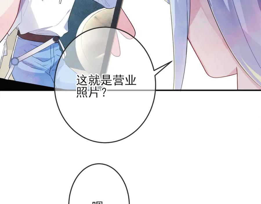 目标是捕获天使 - 第6话 兄弟情要努力营业 - 第80张图