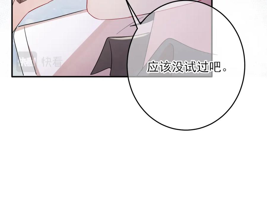 目标是捕获天使 - 第7话 做人类喜欢的事 - 第75张图