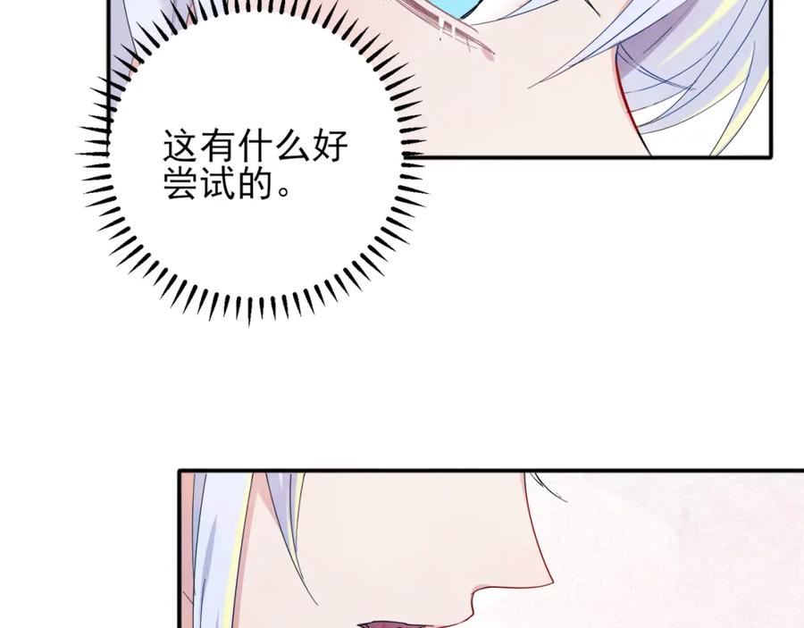 目标是捕获天使 - 第7话 做人类喜欢的事 - 第82张图