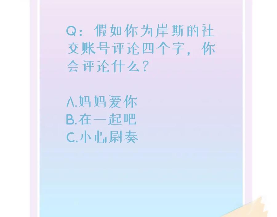 目标是捕获天使 - 第7话 做人类喜欢的事 - 第115张图