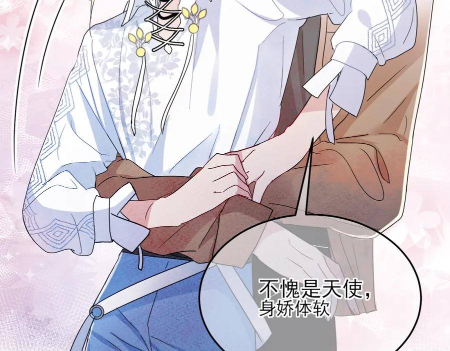 目标是捕获天使 - 第8话 你在乱摸什么 - 第99张图