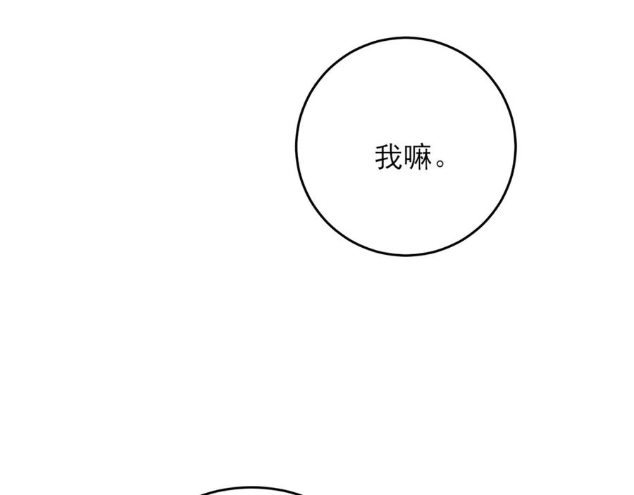 目标是捕获天使 - 第8话 你在乱摸什么 - 第15张图