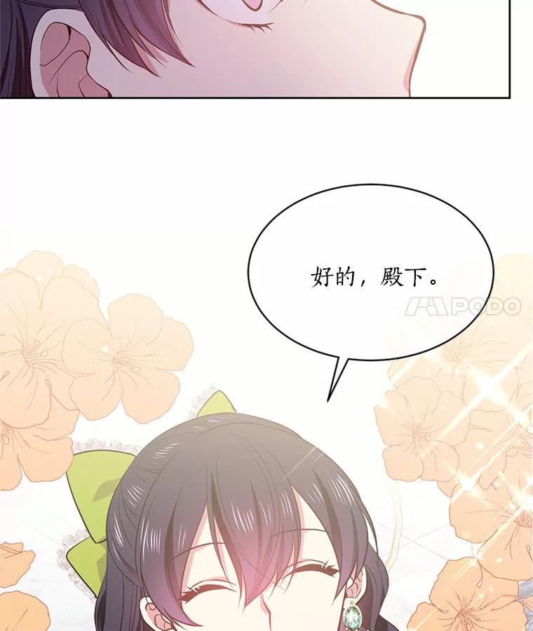 目标是成为长命百岁的千金大小姐 8.突如其来的求婚 第27页