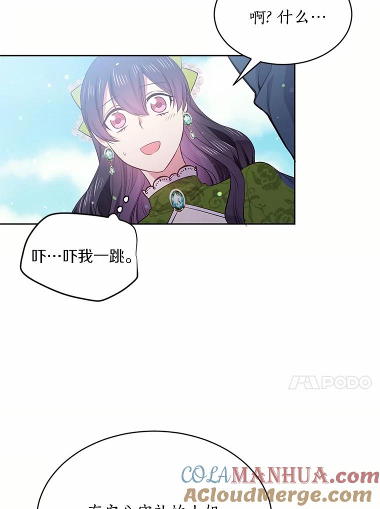 目标是成为长命百岁的千金大小姐 8.突如其来的求婚 第67页