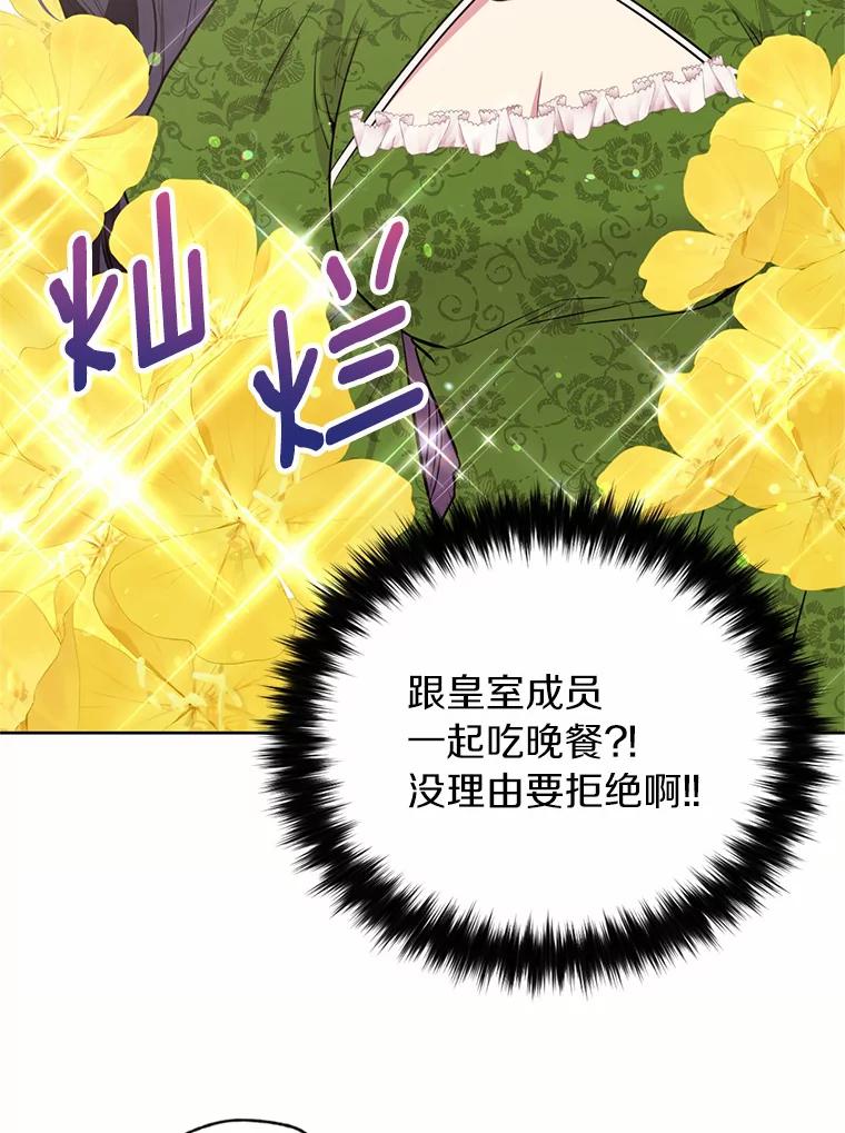 目标是成为长命百岁的千金大小姐 8.突如其来的求婚 第15页
