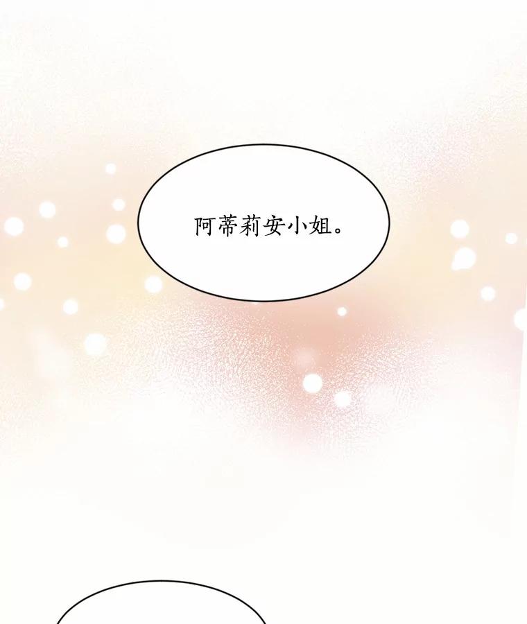 目标是成为长命百岁的千金大小姐 8.突如其来的求婚 第24页