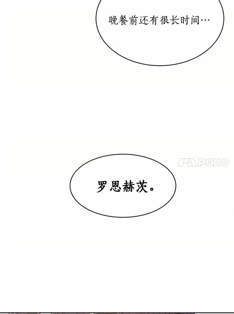 目标是成为长命百岁的千金大小姐 8.突如其来的求婚 第17页